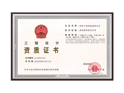 克拉玛依公路行业（公路、交通工程）专业乙级；建筑行业（建筑工程）甲级